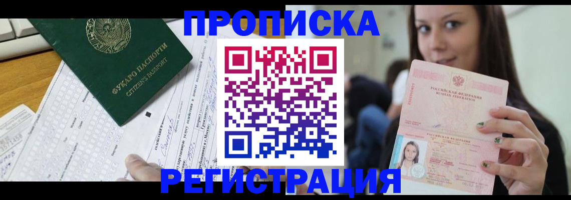 прописка ребенка в Ногинске