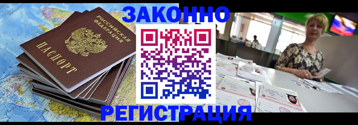 временная регистрация недорого в Ногинске
